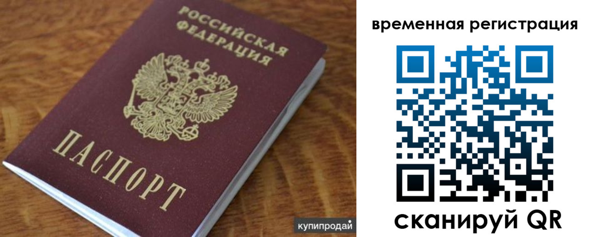 временная регистрация для всех в Семёнове