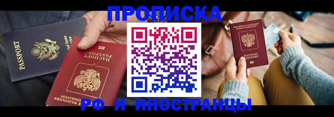 прописка в Семёнове