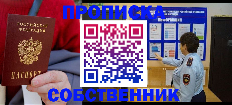 прописка для работы в Семёнове